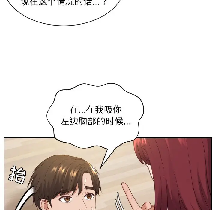 漫画《奇奇怪怪的女友》第12章第25张图