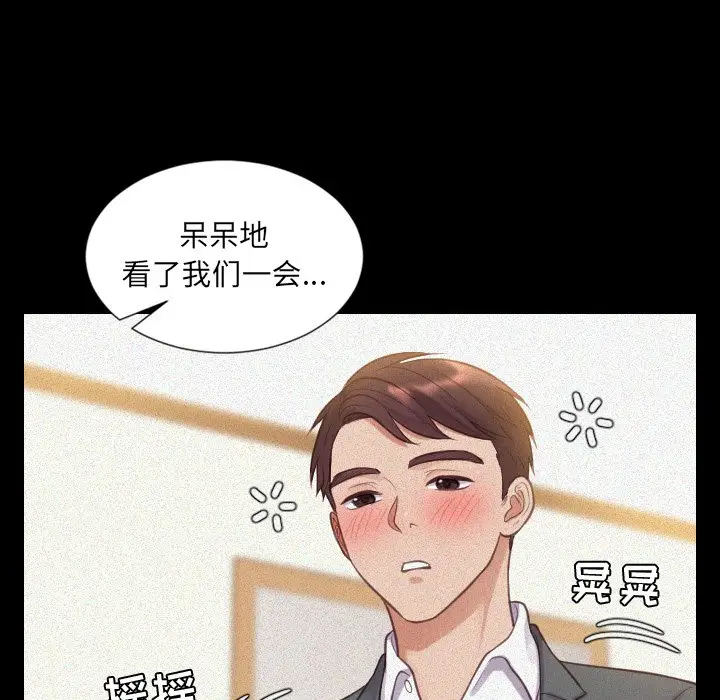 漫画《奇奇怪怪的女友》第12章第29张图
