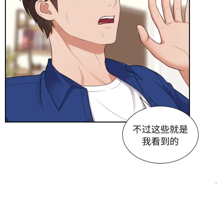 漫画《奇奇怪怪的女友》第12章第41张图