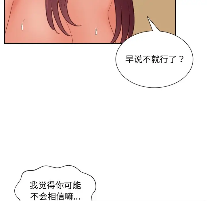 漫画《奇奇怪怪的女友》第12章第59张图