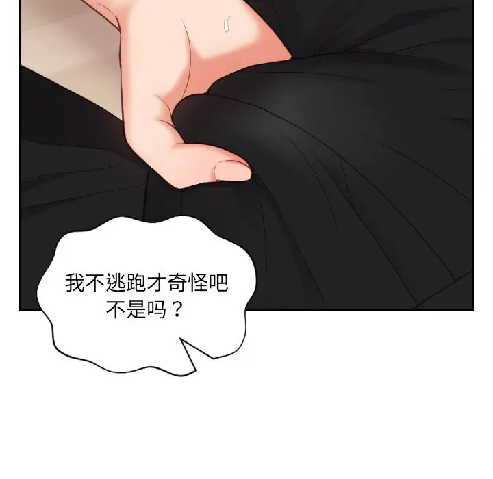漫画《奇奇怪怪的女友》第12章第62张图