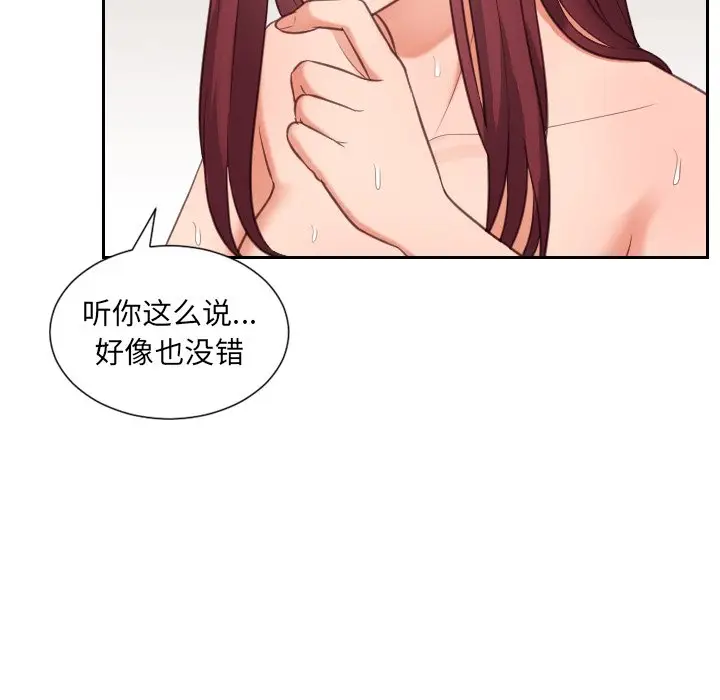 漫画《奇奇怪怪的女友》第12章第66张图