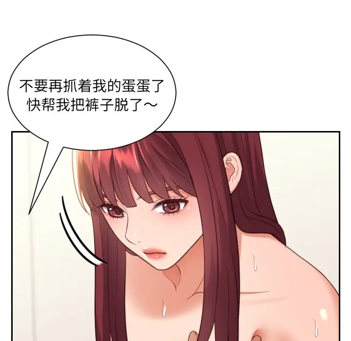 漫画《奇奇怪怪的女友》第12章第84张图