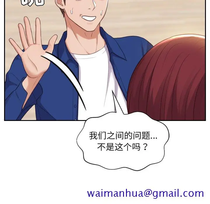 漫画《奇奇怪怪的女友》第12章第88张图