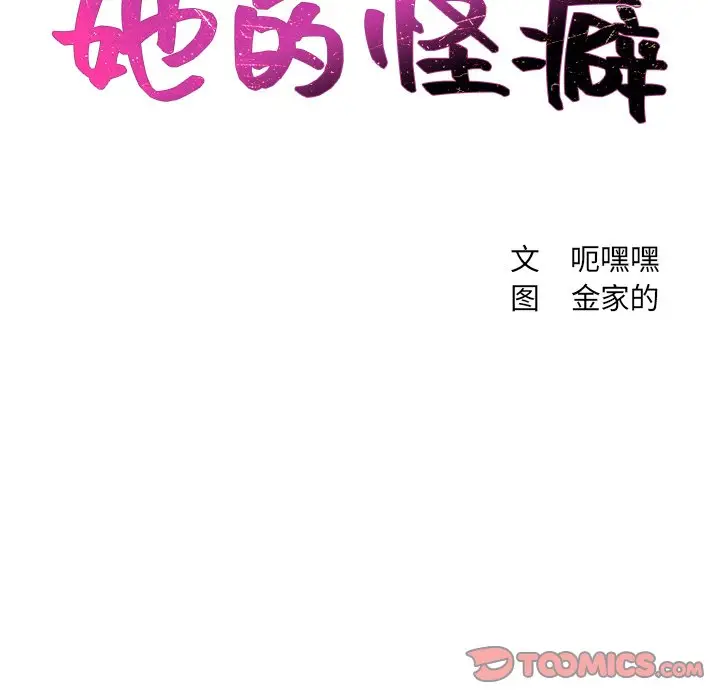 漫画《奇奇怪怪的女友》第12章第9张图