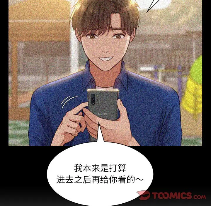 漫画《奇奇怪怪的女友》第12章第99张图