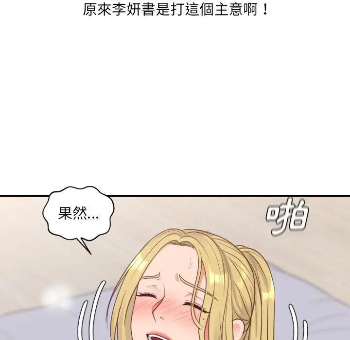 漫画《奇奇怪怪的女友》第40章第100张图