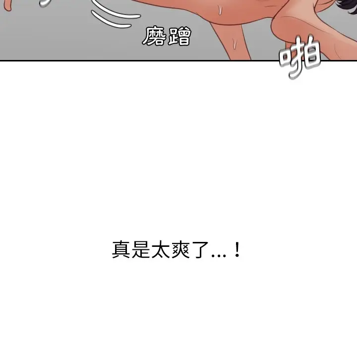 漫画《奇奇怪怪的女友》第40章第104张图