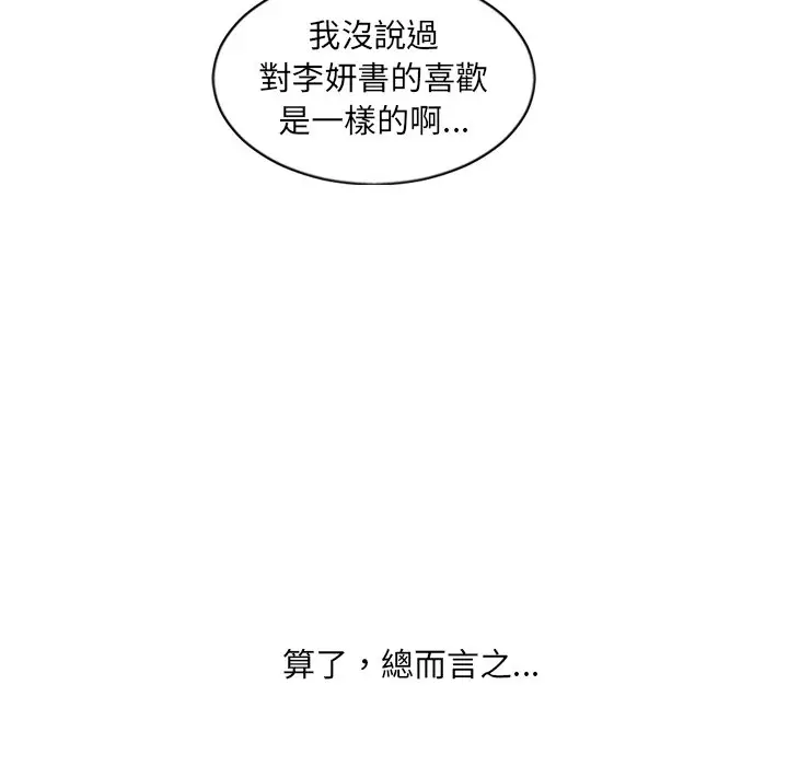 漫画《奇奇怪怪的女友》第40章第25张图