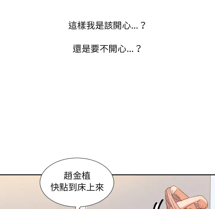 漫画《奇奇怪怪的女友》第40章第4张图