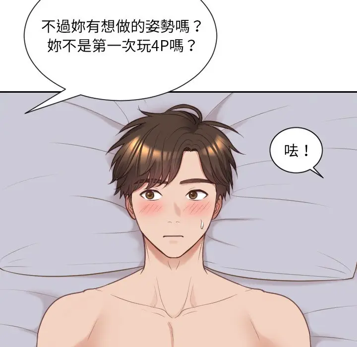 漫画《奇奇怪怪的女友》第40章第47张图