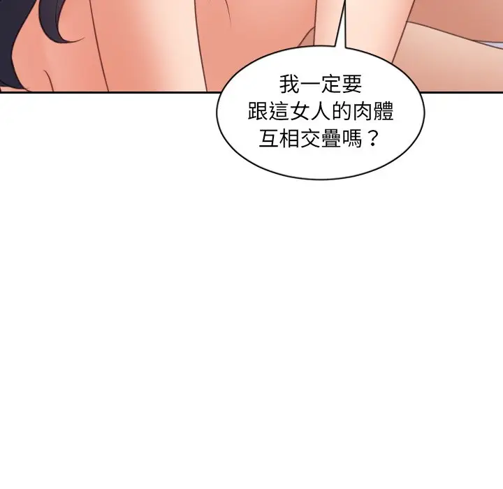 漫画《奇奇怪怪的女友》第40章第69张图