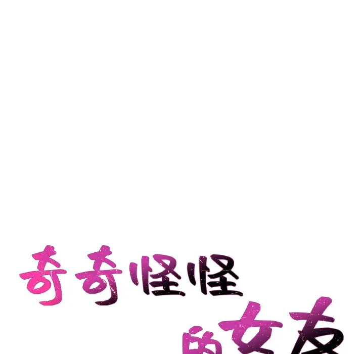 漫画《奇奇怪怪的女友》第40章第7张图