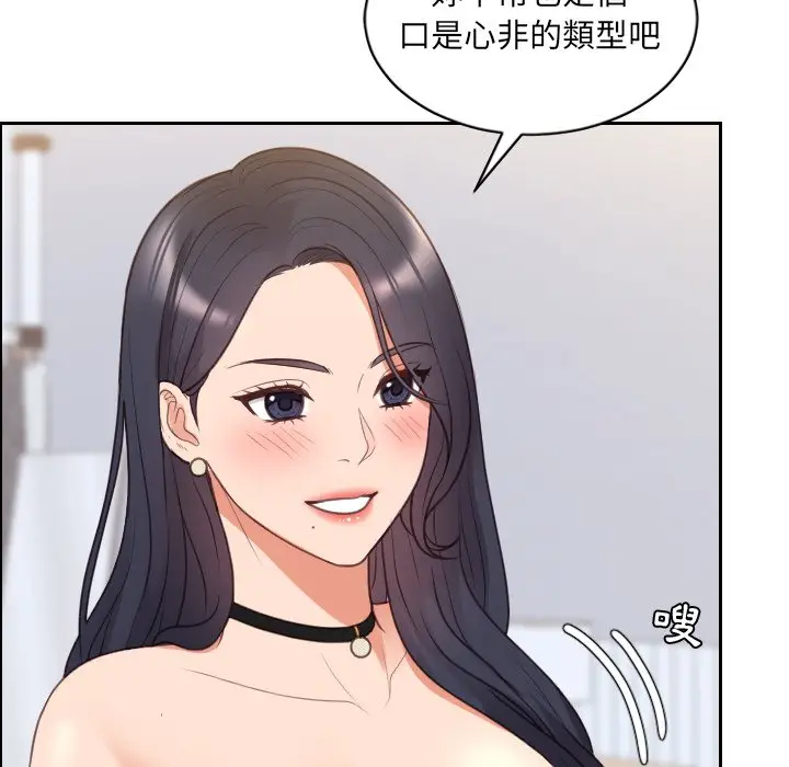 漫画《奇奇怪怪的女友》第40章第72张图