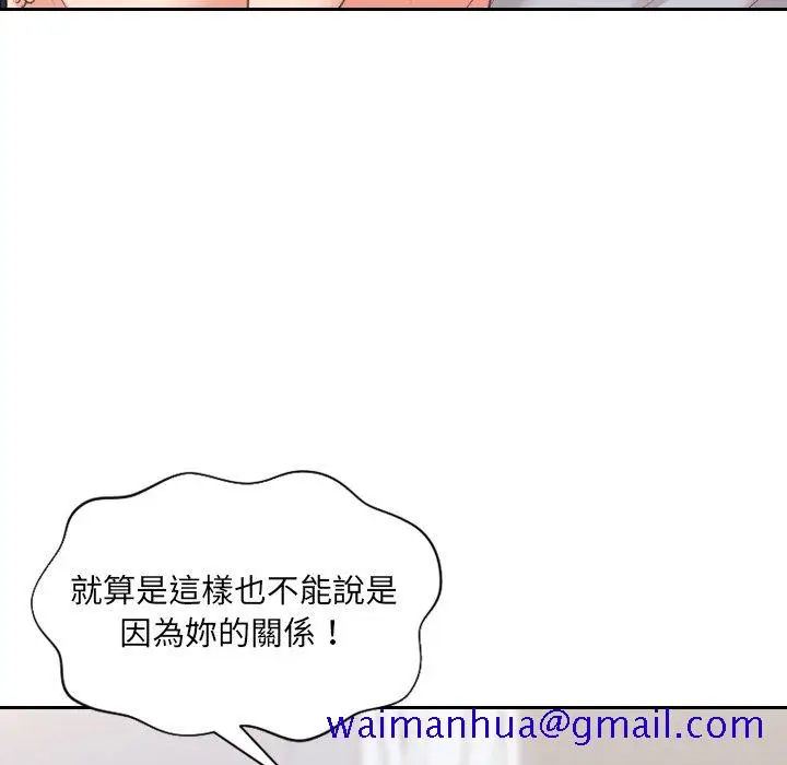 漫画《奇奇怪怪的女友》第40章第78张图