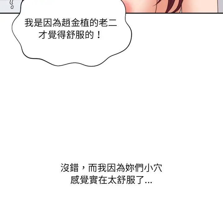 漫画《奇奇怪怪的女友》第40章第80张图