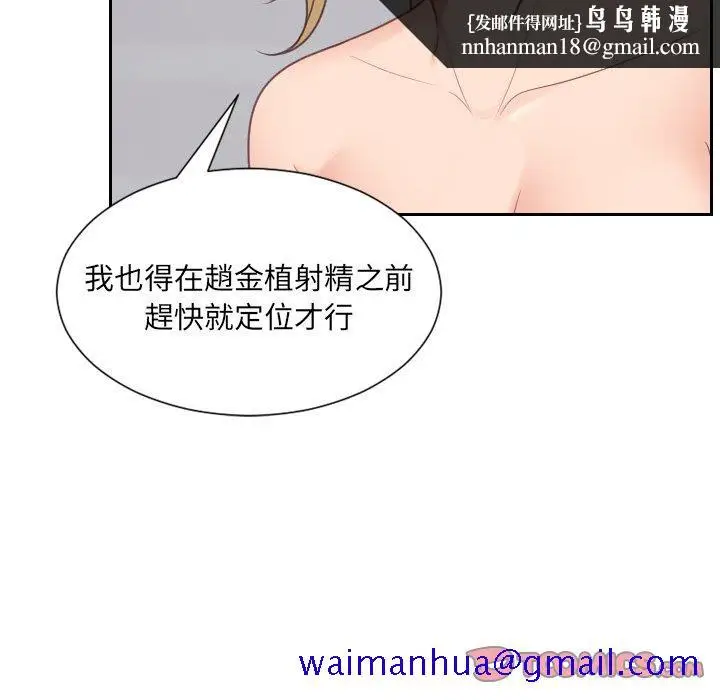 漫画《奇奇怪怪的女友》第40章第88张图