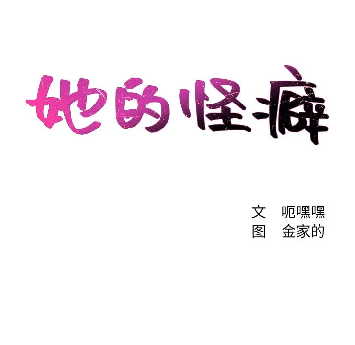 漫画《奇奇怪怪的女友》第7章第6张图