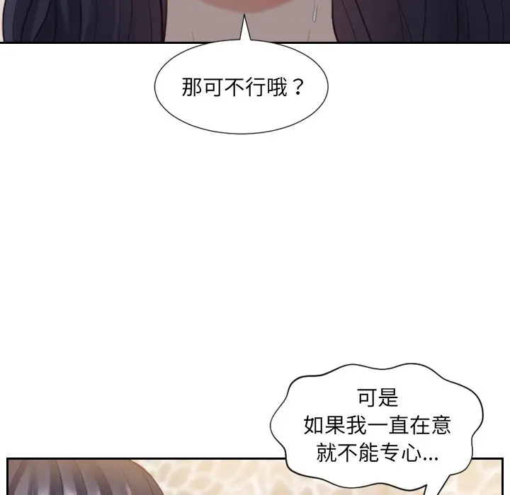 漫画《奇奇怪怪的女友》第7章第61张图