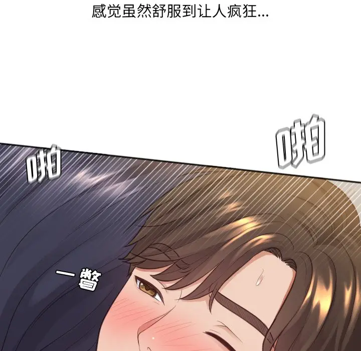 漫画《奇奇怪怪的女友》第7章第75张图