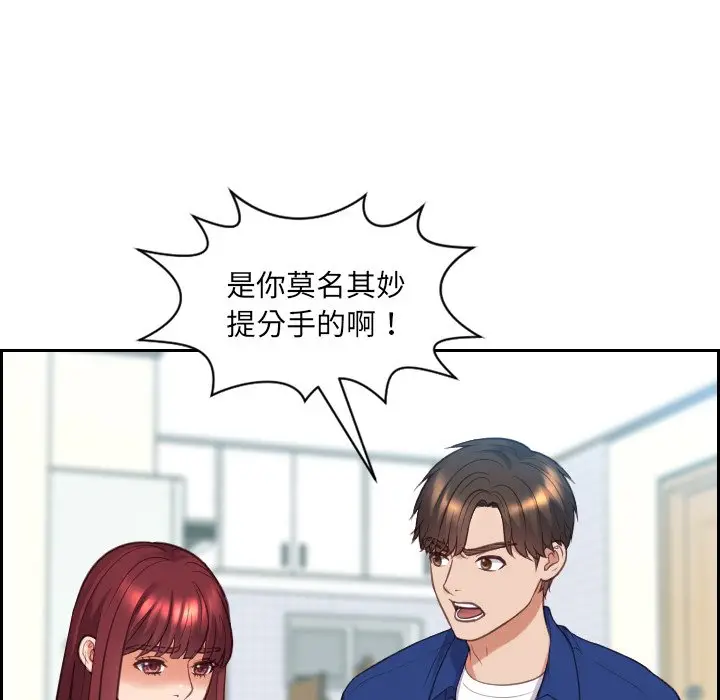 漫画《奇奇怪怪的女友》第13章第104张图
