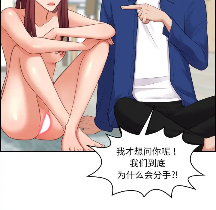 漫画《奇奇怪怪的女友》第13章第105张图