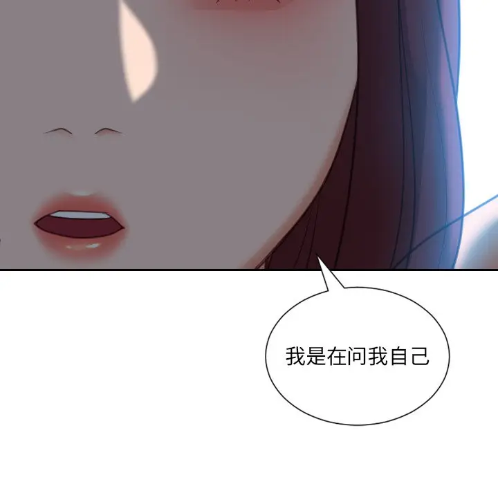 漫画《奇奇怪怪的女友》第13章第111张图