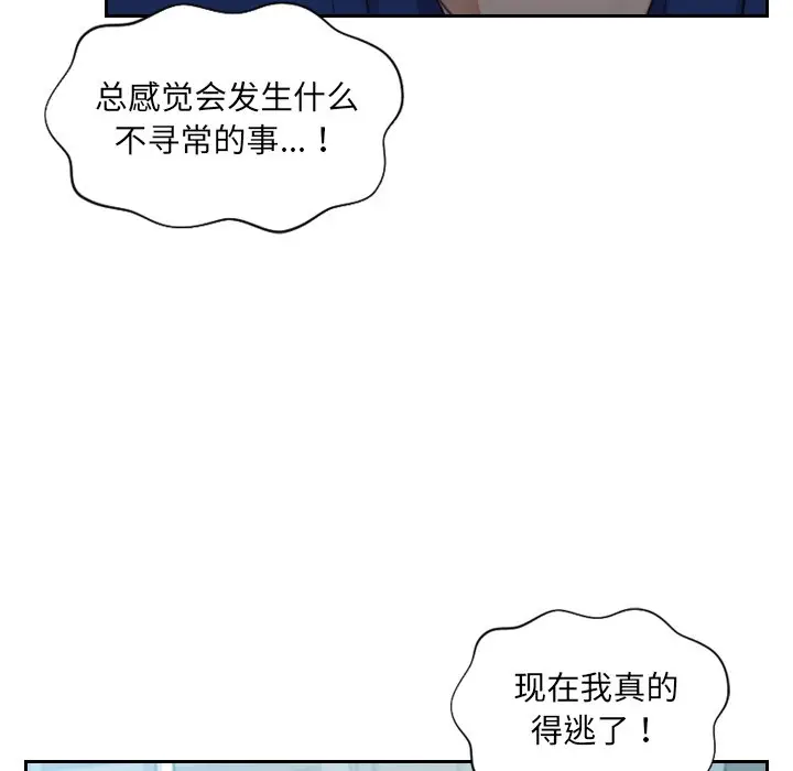 漫画《奇奇怪怪的女友》第13章第130张图