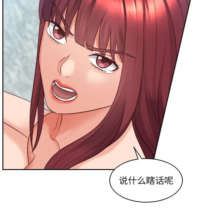 漫画《奇奇怪怪的女友》第13章第139张图