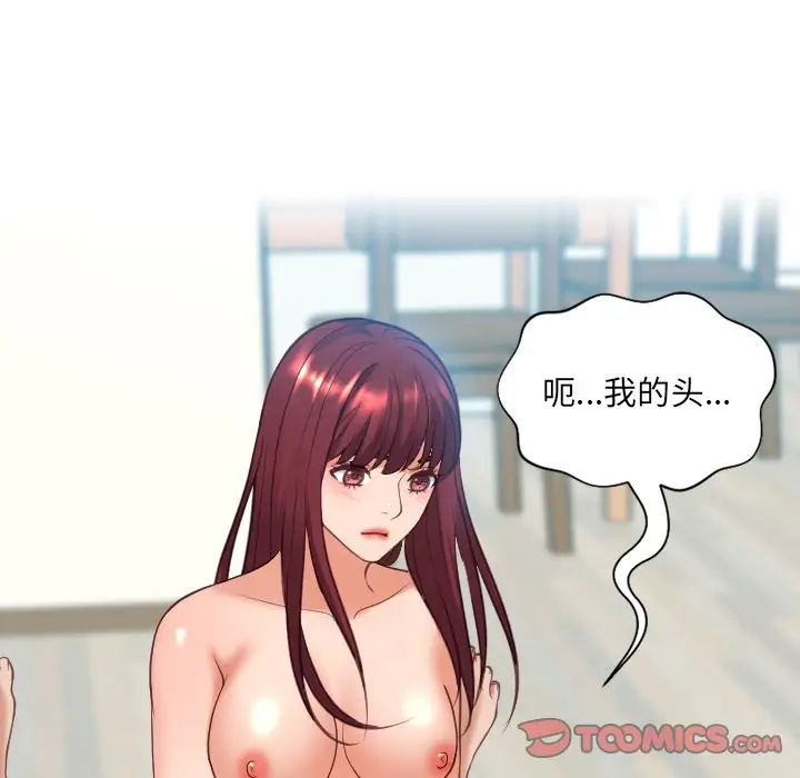 漫画《奇奇怪怪的女友》第13章第144张图