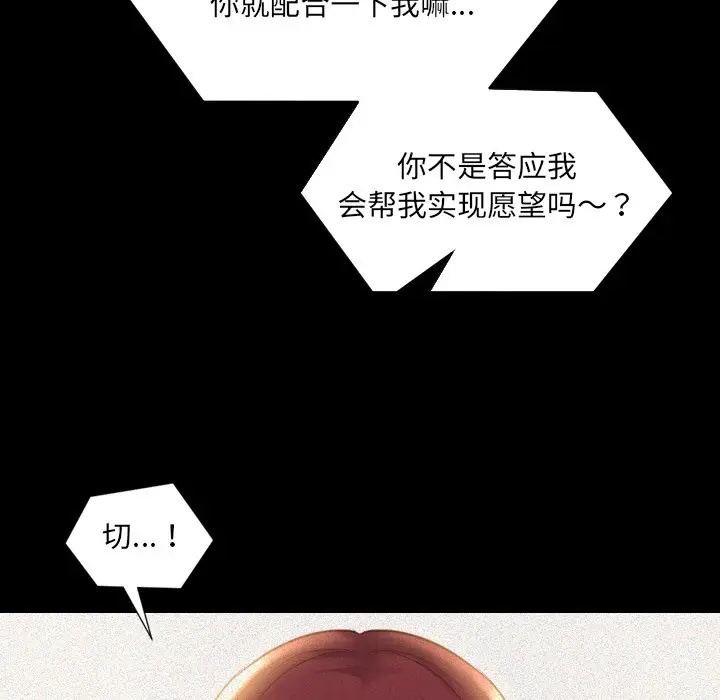 漫画《奇奇怪怪的女友》第13章第17张图