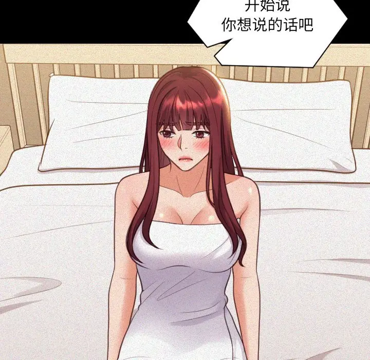漫画《奇奇怪怪的女友》第13章第21张图