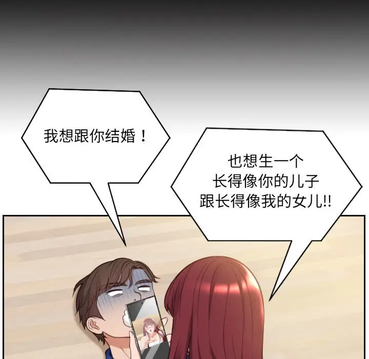 漫画《奇奇怪怪的女友》第13章第31张图