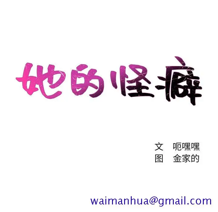 漫画《奇奇怪怪的女友》第13章第38张图