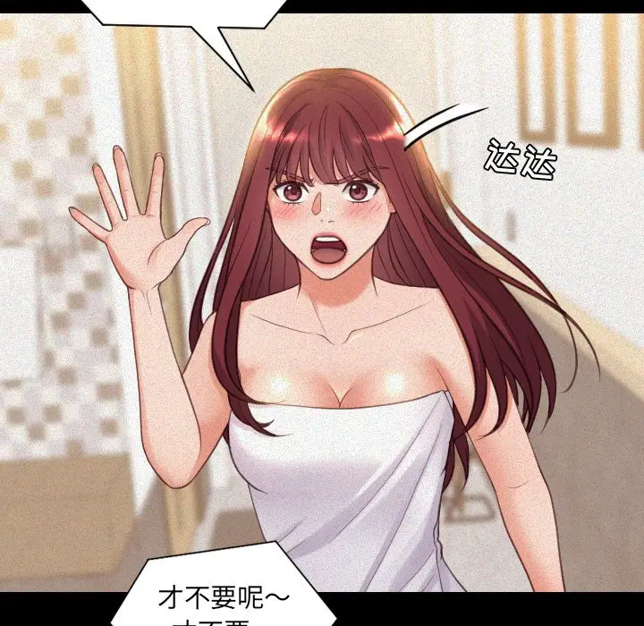 漫画《奇奇怪怪的女友》第13章第4张图
