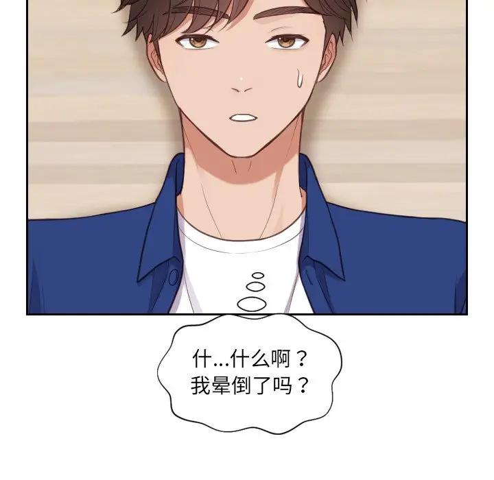 漫画《奇奇怪怪的女友》第13章第42张图