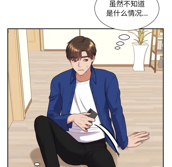 漫画《奇奇怪怪的女友》第13章第49张图