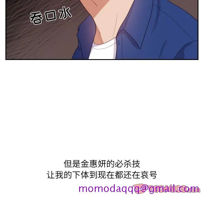 漫画《奇奇怪怪的女友》第13章第63张图