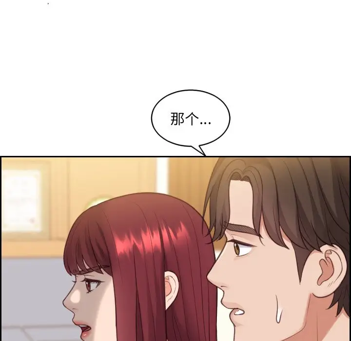 漫画《奇奇怪怪的女友》第13章第71张图