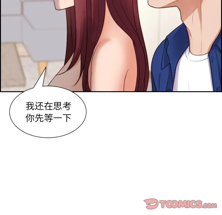 漫画《奇奇怪怪的女友》第13章第72张图