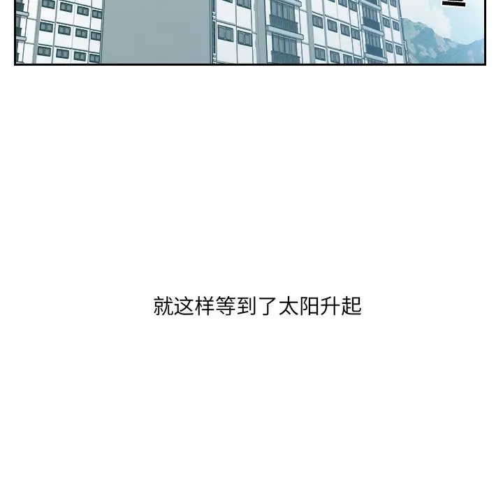 漫画《奇奇怪怪的女友》第13章第77张图