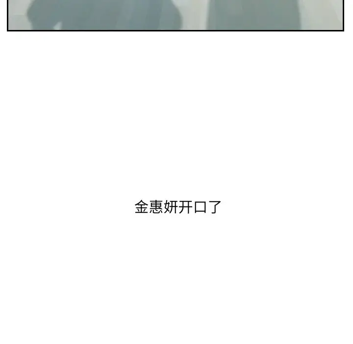 漫画《奇奇怪怪的女友》第13章第79张图