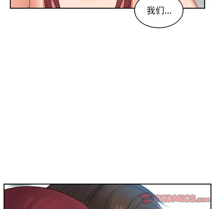 漫画《奇奇怪怪的女友》第13章第81张图