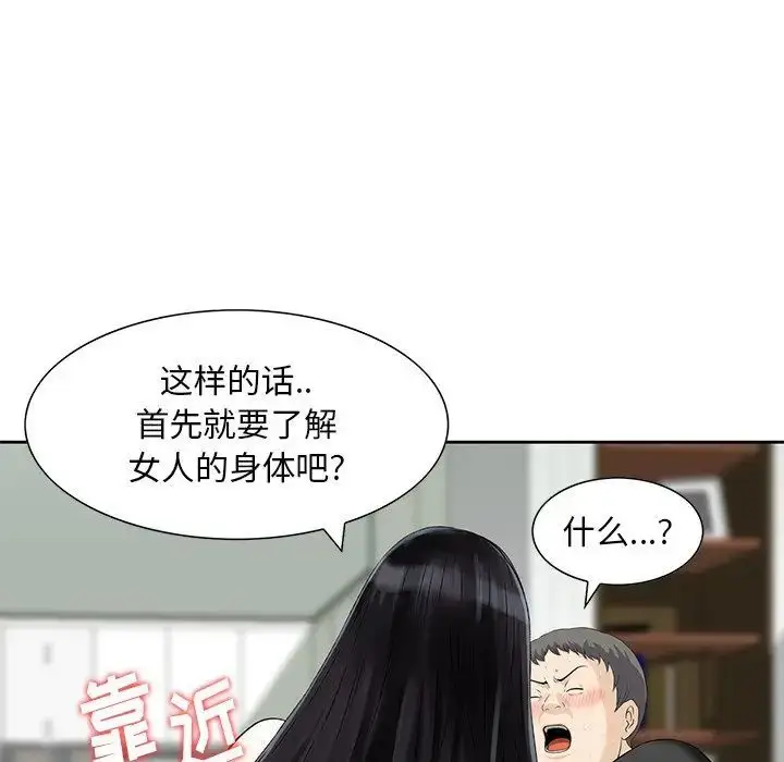漫画《三个男人的女人》第13话第15张图