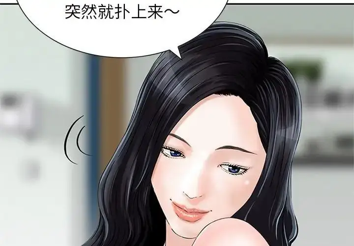 漫画《三个男人的女人》第13话第4张图