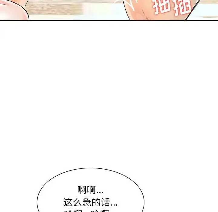 漫画《三个男人的女人》第13话第69张图
