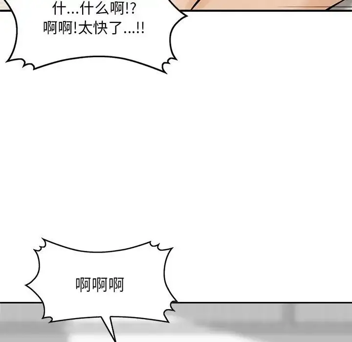 漫画《三个男人的女人》第13话第77张图