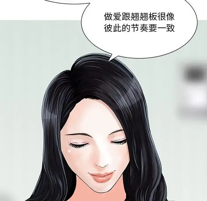漫画《三个男人的女人》第13话第8张图