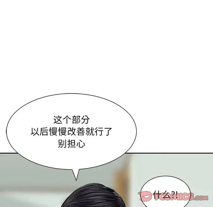 漫画《三个男人的女人》第13话第86张图
