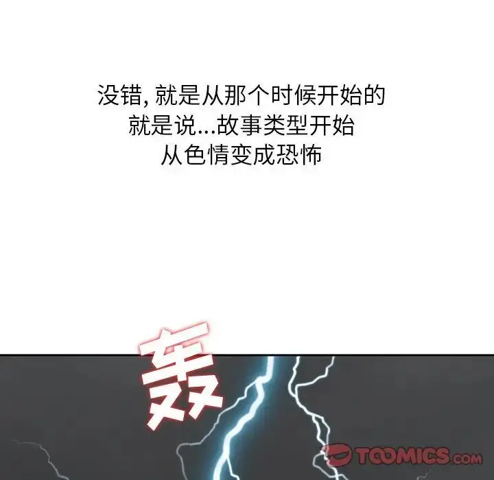 漫画《三个男人的女人》第13话第90张图